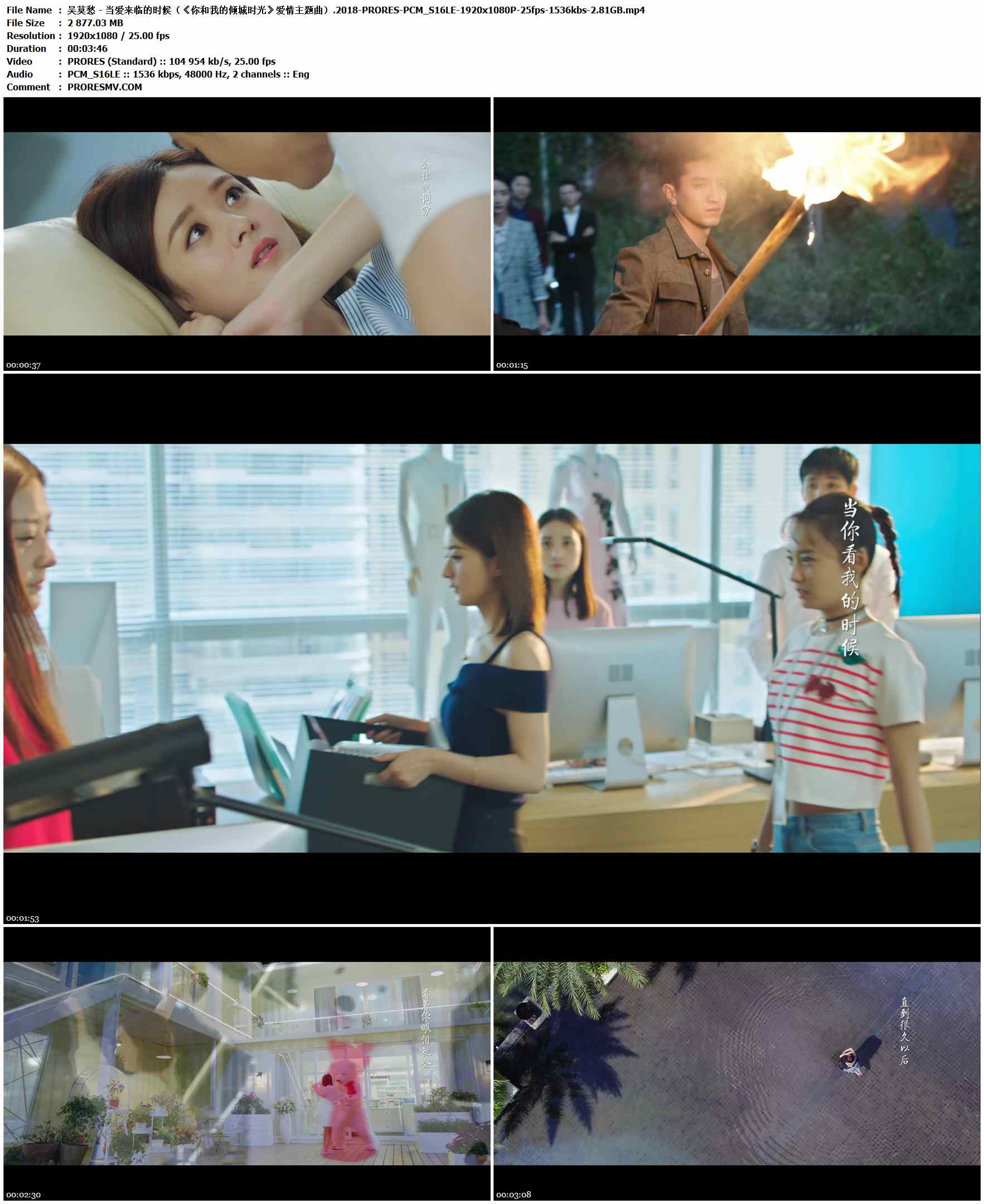 吴莫愁 - 当爱来临的时候（《你和我的倾城时光》爱情主题曲）.2018-PRORES-PCM_S16LE-1920x1080P-25fps-1536kbs-2.81GB官方MV_高清MV
